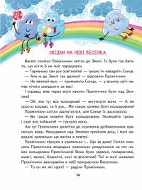 Книга Малим дітям про все на світі. Енциклопедія в казках — Сашко Дерманский #8
