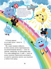 Книга Малим дітям про все на світі. Енциклопедія в казках — Сашко Дерманский #9