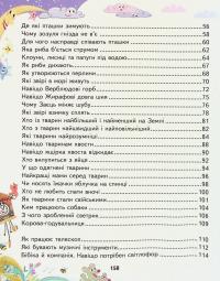 Книга Малим дітям про все на світі. Енциклопедія в казках — Сашко Дерманский #11