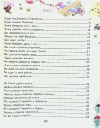 Книга Малим дітям про все на світі. Енциклопедія в казках — Сашко Дерманский #12