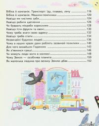 Книга Малим дітям про все на світі. Енциклопедія в казках — Сашко Дерманский #13