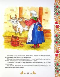 Книга Найкращі казки — Братья Гримм #14