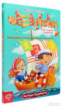 Книга Всезнатика — Василий Федиенко #3