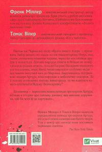 Книга Проклята — Френк Миллер, Томас Вилер #2