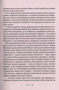 Книга Проклята — Френк Миллер, Томас Вилер #5