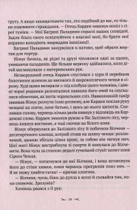Книга Проклята — Френк Миллер, Томас Вилер #6