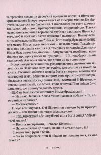 Книга Проклята — Френк Миллер, Томас Вилер #10