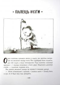 Книга Страшні історії для розповіді в темряві — Элвин Шварц #9