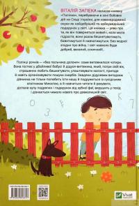 Книга Полінка — Виталий Запека #2