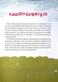 Книга Полінка — Виталий Запека #4