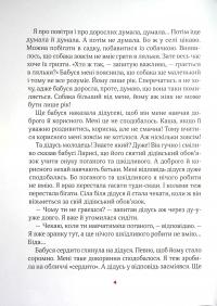 Книга Полінка — Виталий Запека #5
