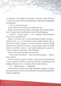 Книга Полінка — Виталий Запека #8