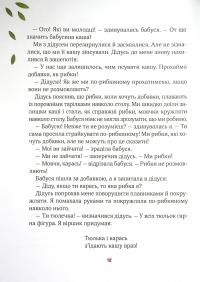 Книга Полінка — Виталий Запека #13