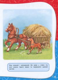 Книга Академія дошкільних наук. Для дітей 1-2 років — Анастасия Далидович, Таисия Мазаник, Надежда Цивилько #8