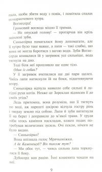 Книга Коти-вояки. Пророцтво Синьозірки. Спеціальне видання — Эрин Хантер #10