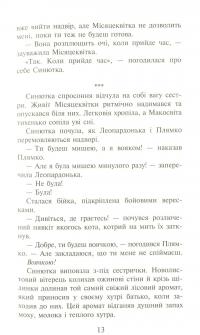 Книга Коти-вояки. Пророцтво Синьозірки. Спеціальне видання — Эрин Хантер #14