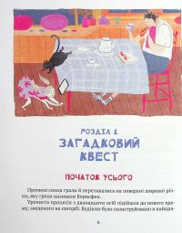 Книга Даша і таємниця шоколадного будиночка — Андрей Плесконос #5