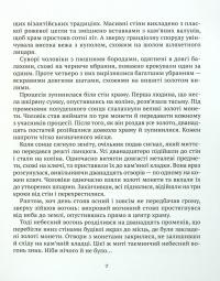 Книга Даша і таємниця шоколадного будиночка — Андрей Плесконос #6