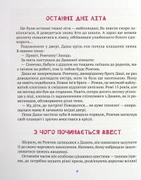Книга Даша і таємниця шоколадного будиночка — Андрей Плесконос #7