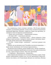 Книга Даша і таємниця шоколадного будиночка — Андрей Плесконос #8