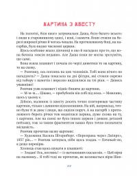 Книга Даша і таємниця шоколадного будиночка — Андрей Плесконос #10