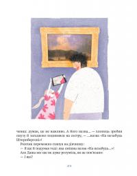 Книга Даша і таємниця шоколадного будиночка — Андрей Плесконос #11