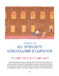Книга Даша і таємниця шоколадного будиночка — Андрей Плесконос #12