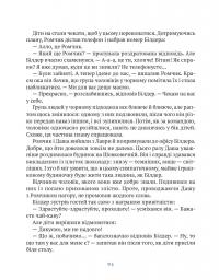 Книга Даша і таємниця шоколадного будиночка — Андрей Плесконос #13