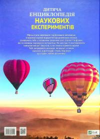 Книга Дитяча енциклопедія наукових експериментів — Томас Канаван #2