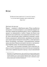 Книга Плече до плеча. Як порозумітися на роботі — Маркус Бакингем, Эшли Гудолл #3