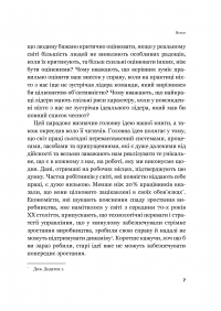 Книга Плече до плеча. Як порозумітися на роботі — Маркус Бакингем, Эшли Гудолл #5