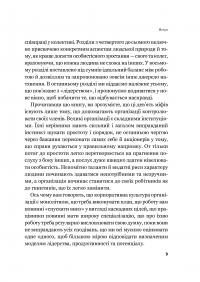 Книга Плече до плеча. Як порозумітися на роботі — Маркус Бакингем, Эшли Гудолл #7