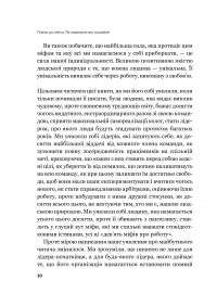 Книга Плече до плеча. Як порозумітися на роботі — Маркус Бакингем, Эшли Гудолл #8