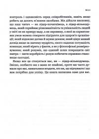 Книга Плече до плеча. Як порозумітися на роботі — Маркус Бакингем, Эшли Гудолл #9