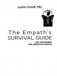 Книга Виживання для емпата. Життєві стратегії для чутливих людей — Джудит Орлофф #3