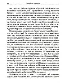 Книга Точний як годинник. Оптимізуйте свій бізнес, щоб керувати собою — Майк Михаловиц #5