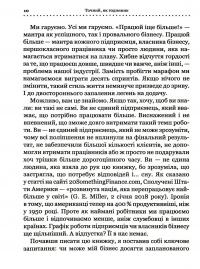 Книга Точний як годинник. Оптимізуйте свій бізнес, щоб керувати собою — Майк Михаловиц #5