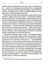 Книга Точний як годинник. Оптимізуйте свій бізнес, щоб керувати собою — Майк Михаловиц #6