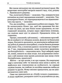 Книга Точний як годинник. Оптимізуйте свій бізнес, щоб керувати собою — Майк Михаловиц #7