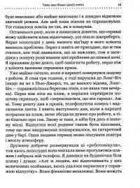 Книга Точний як годинник. Оптимізуйте свій бізнес, щоб керувати собою — Майк Михаловиц #10