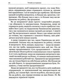 Книга Точний як годинник. Оптимізуйте свій бізнес, щоб керувати собою — Майк Михаловиц #15