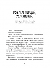 Книга Усі пригоди Стефи і Чакалки — Иван Андрусяк #2