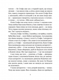 Книга Усі пригоди Стефи і Чакалки — Иван Андрусяк #3