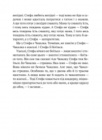 Книга Усі пригоди Стефи і Чакалки — Иван Андрусяк #4