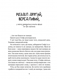 Книга Усі пригоди Стефи і Чакалки — Иван Андрусяк #5
