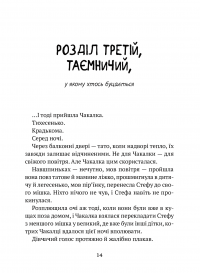 Книга Усі пригоди Стефи і Чакалки — Иван Андрусяк #6