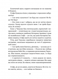 Книга Усі пригоди Стефи і Чакалки — Иван Андрусяк #7
