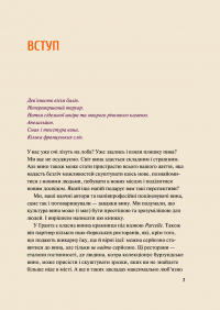 Книга Як пити вино. Найпростіший спосіб дізнатися, що вам смакує — Грант Рейнольдс, Крис Стэнг #6