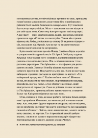 Книга Як пити вино. Найпростіший спосіб дізнатися, що вам смакує — Грант Рейнольдс, Крис Стэнг #7