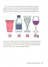 Книга Як пити вино. Найпростіший спосіб дізнатися, що вам смакує — Грант Рейнольдс, Крис Стэнг #13